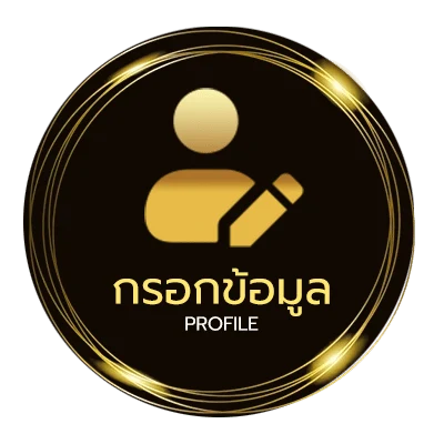 ข้อมูลส่วนตัว บอลวันนี้ 888